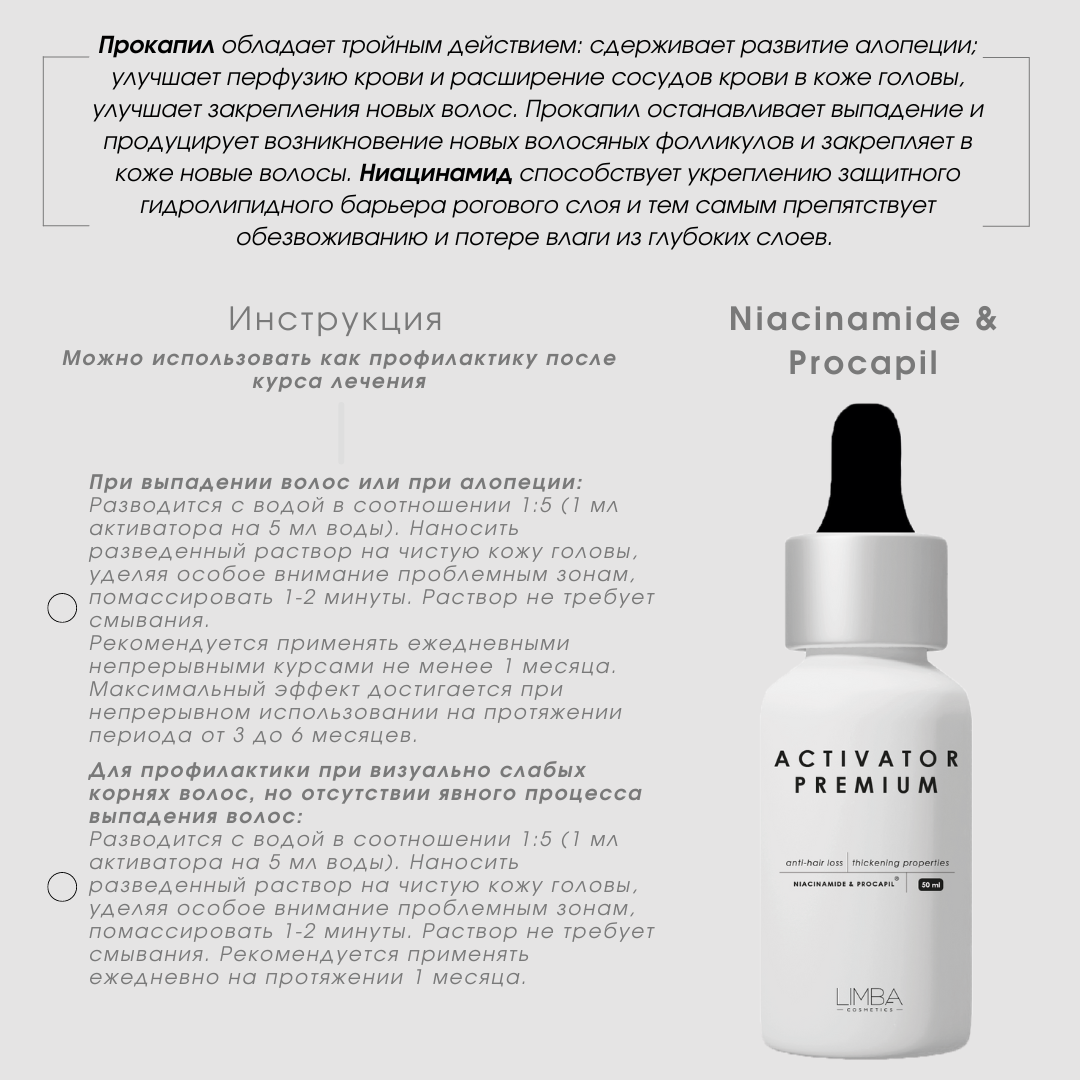 ACTIVATOR NIACINAMIDE AND PROCAPIL, 50ML