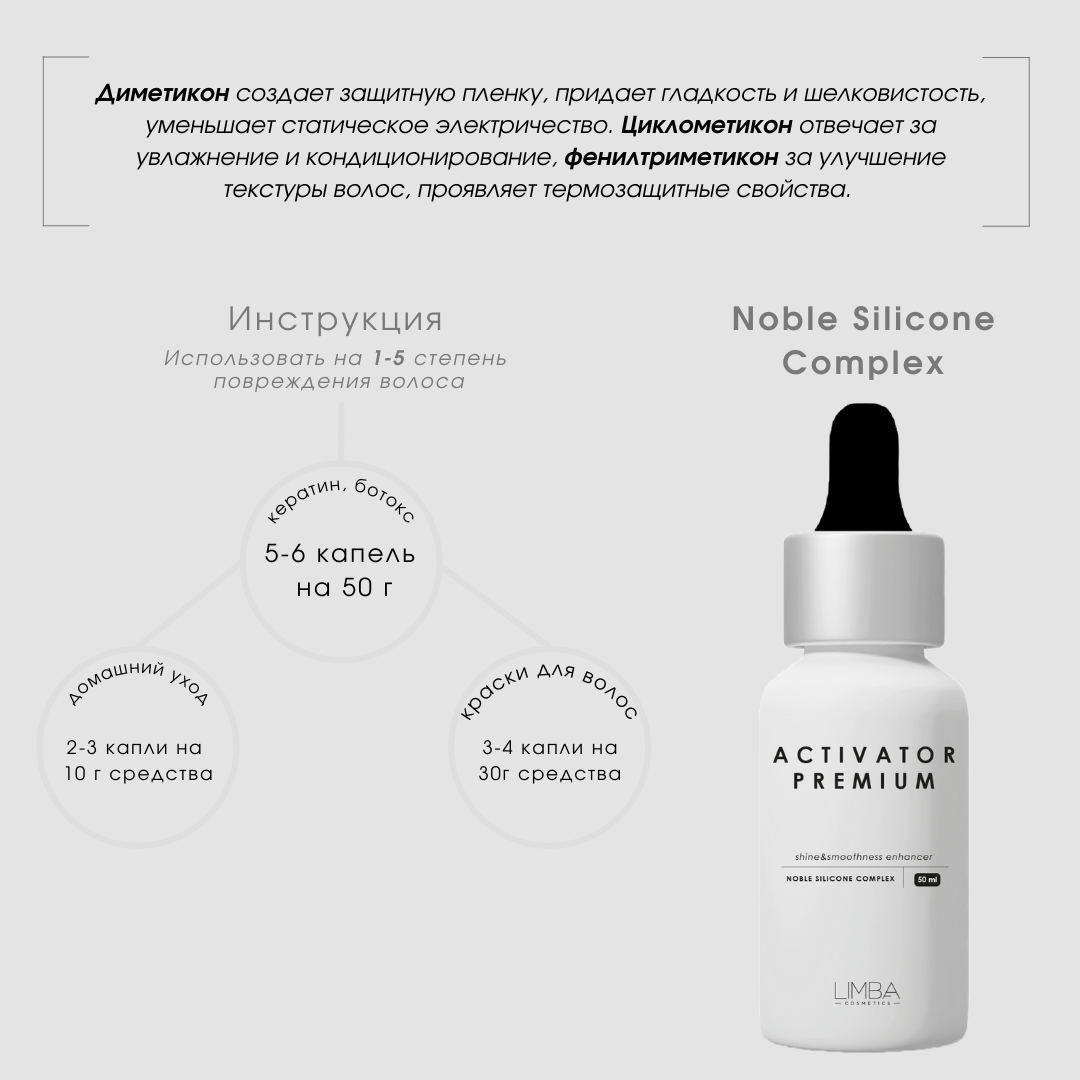 ACTIVATOR NOBLE SILICONE COMPLEX