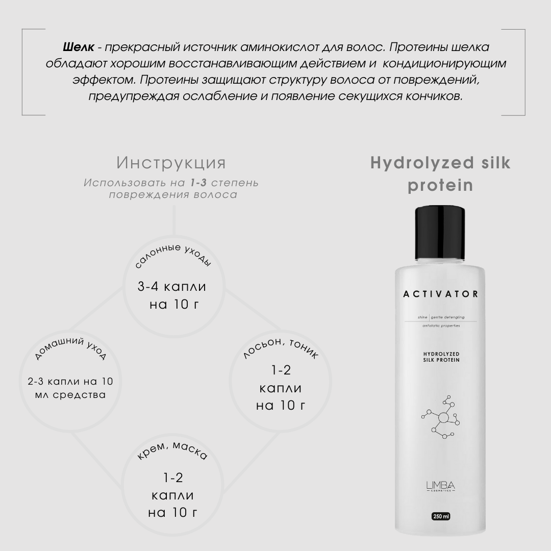 ACTIVATOR HIDROLYZED SILK PROTEIN, 250ML